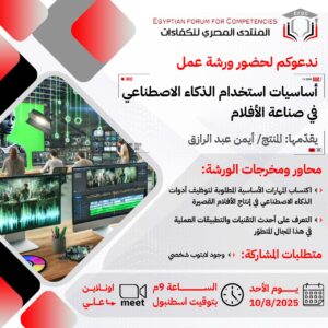 AI in Filmmaking Basics