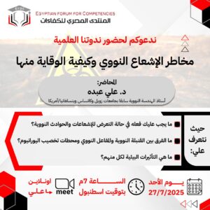 Nuclear Radiation Risks and Prevention