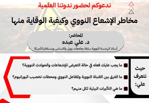 Nuclear Radiation Risks and Prevention