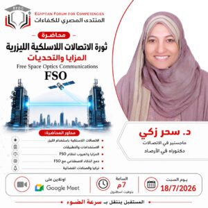 ثورة الاتصالات اللاسلكية الليزرية المزايا والتحديات - Egyptian Forum ثورة الاتصالات اللاسلكية الليزرية المزايا والتحديات - Egyptian Forum