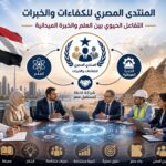 التفاعل الحيوي بين العلم والخبرة الميدانية